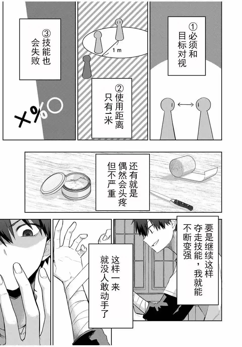 《掠夺者剥夺者》单话 第02话 第9页