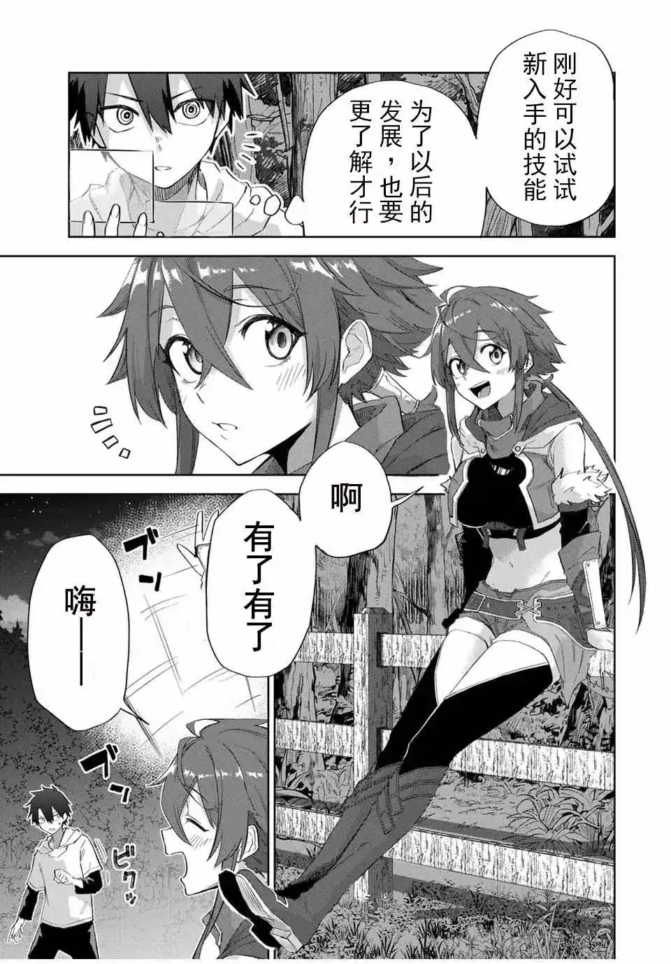 《掠夺者剥夺者》单话 第02话 第37页