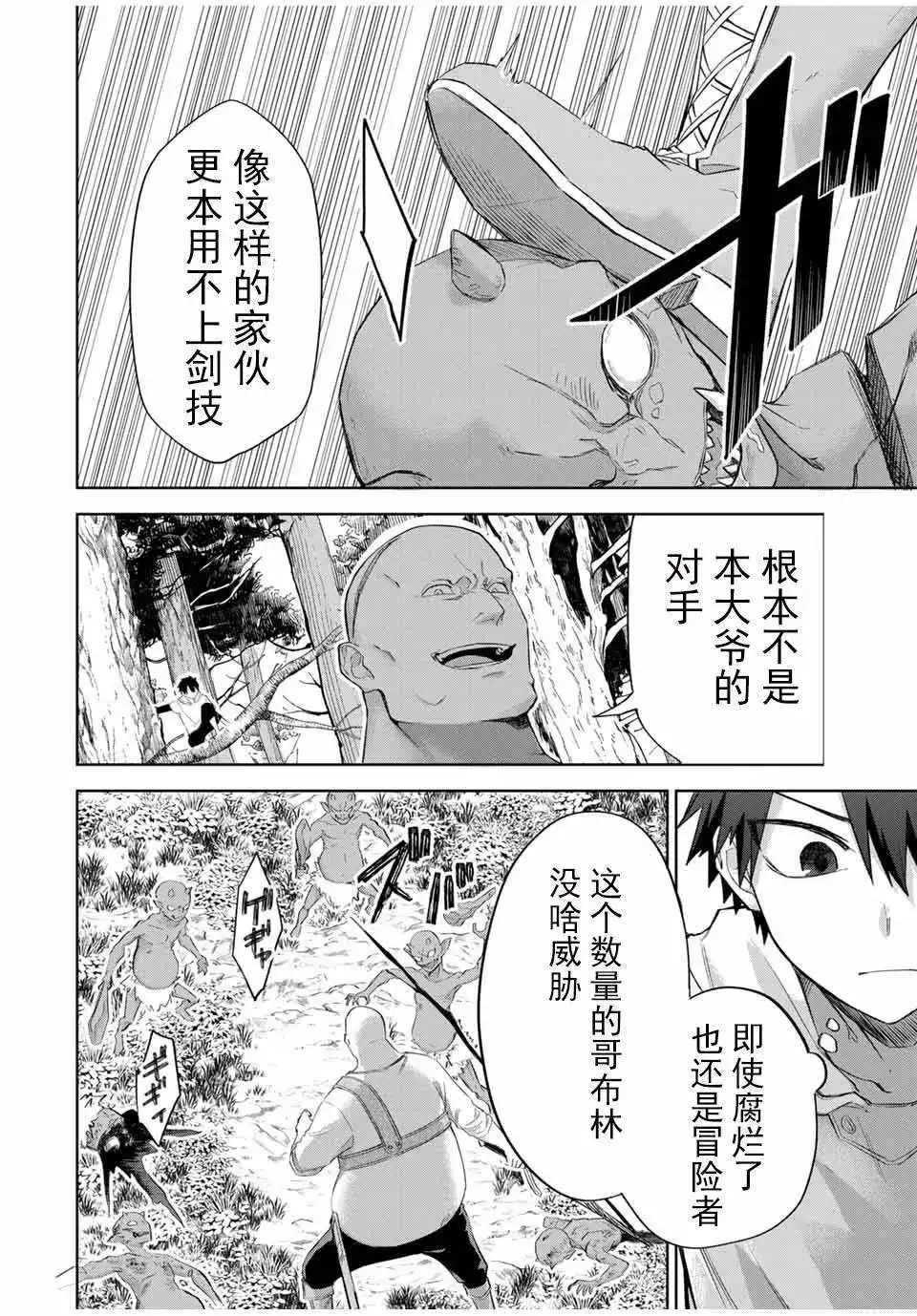 《掠夺者剥夺者》单话 第02话 第16页