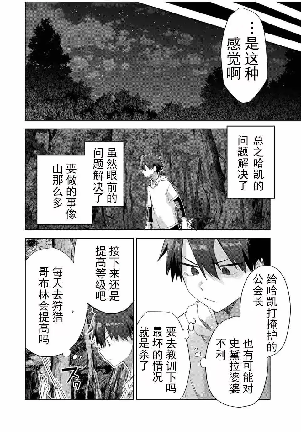 《掠夺者剥夺者》单话 第02话 第36页