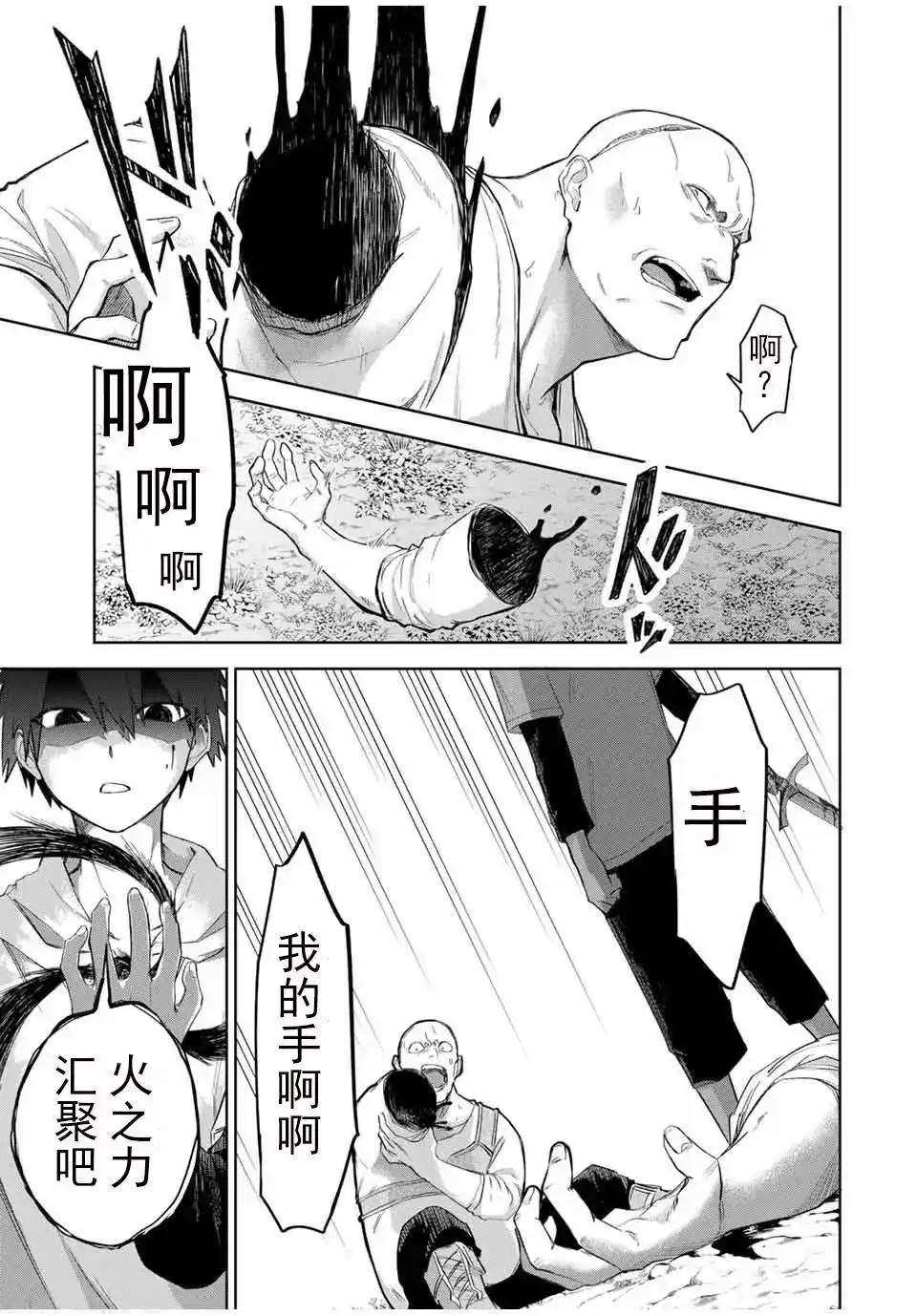 《掠夺者剥夺者》单话 第02话 第27页