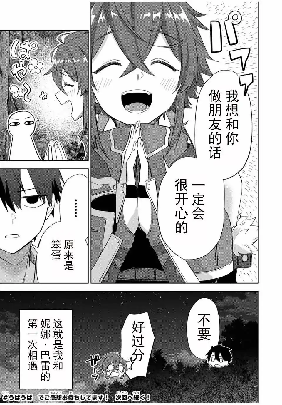 《掠夺者剥夺者》单话 第02话 第41页