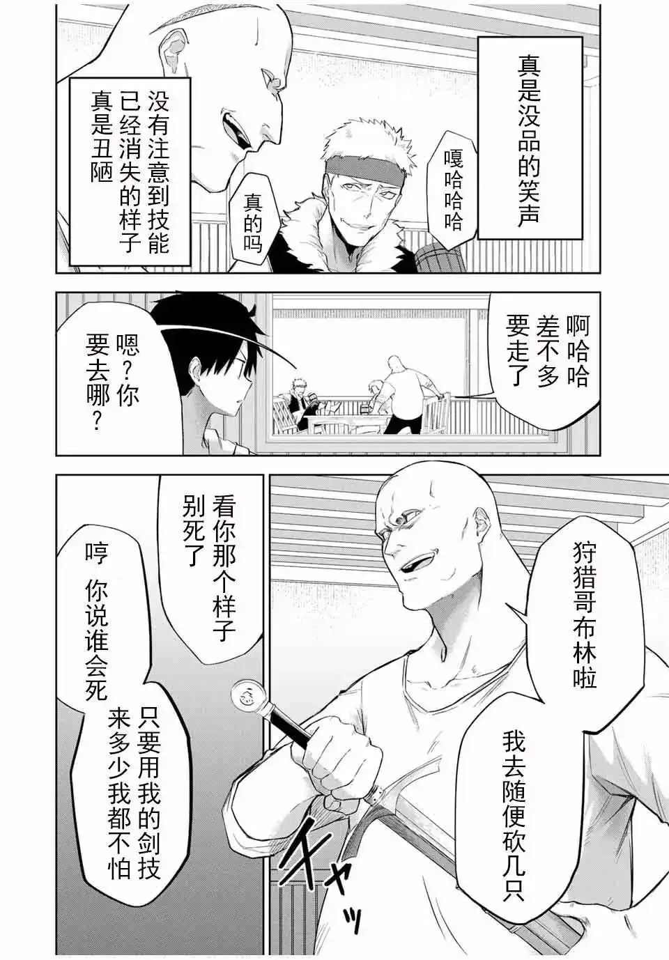 《掠夺者剥夺者》单话 第02话 第12页