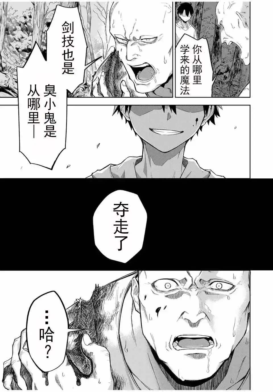 《掠夺者剥夺者》单话 第02话 第29页