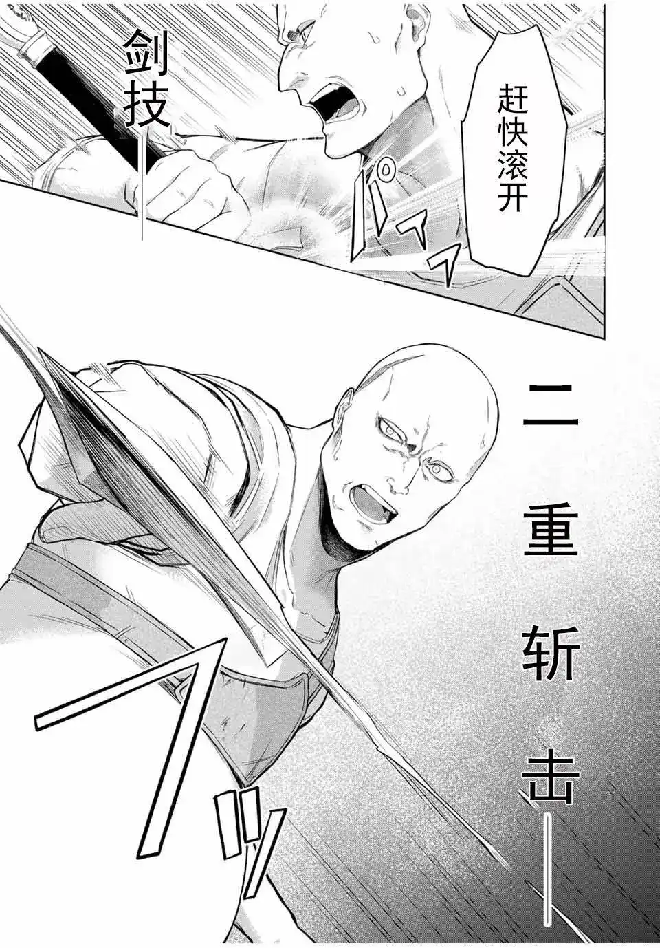 《掠夺者剥夺者》单话 第02话 第18页
