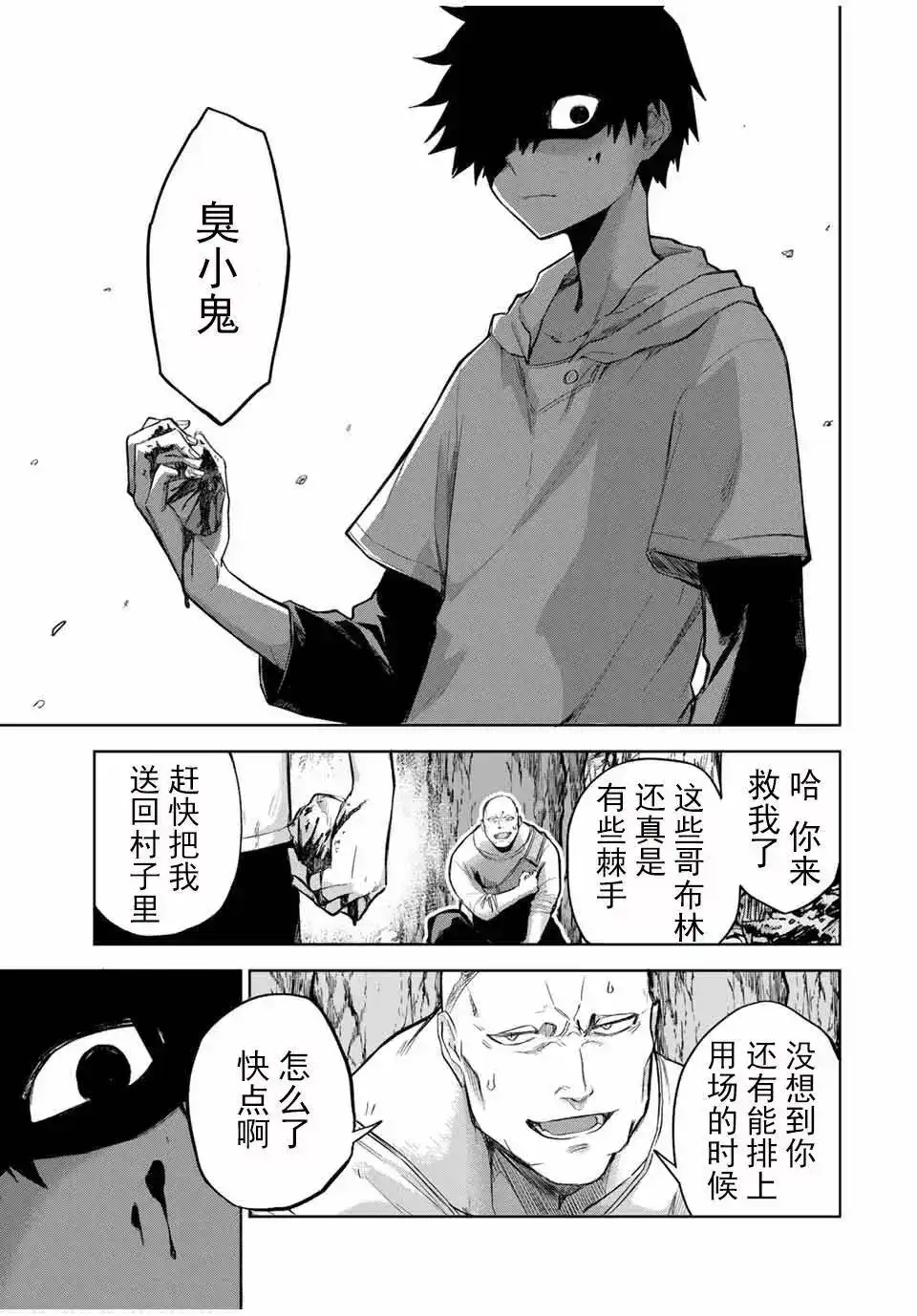 《掠夺者剥夺者》单话 第02话 第23页