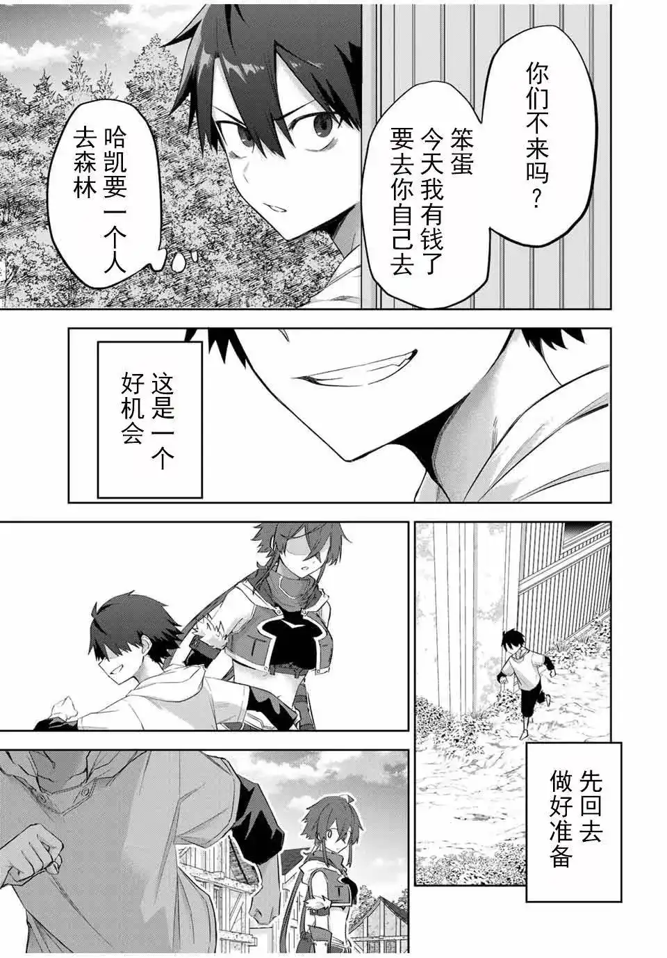 《掠夺者剥夺者》单话 第02话 第13页