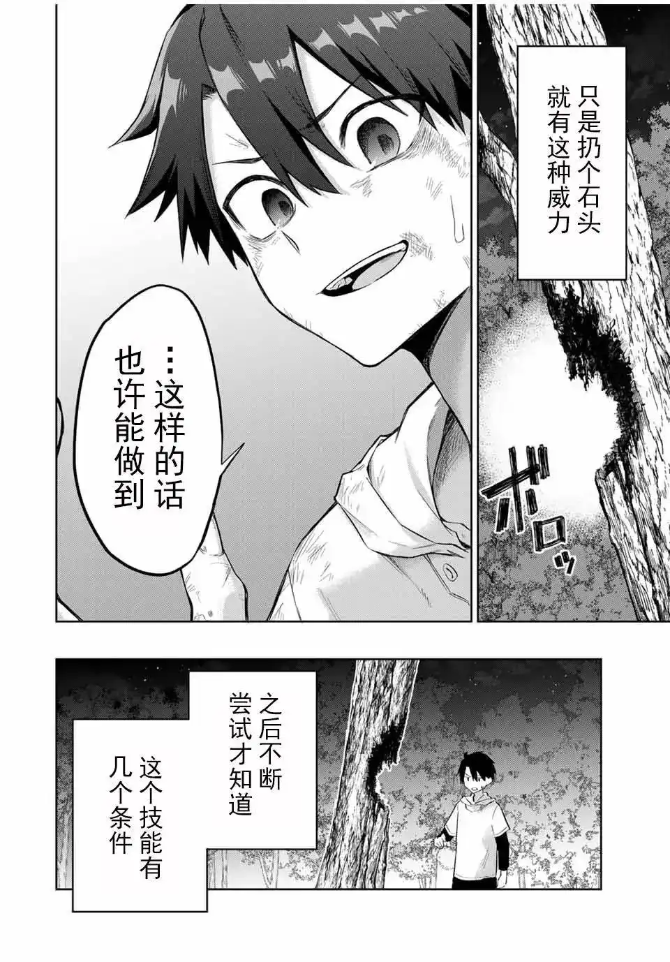 《掠夺者剥夺者》单话 第02话 第8页