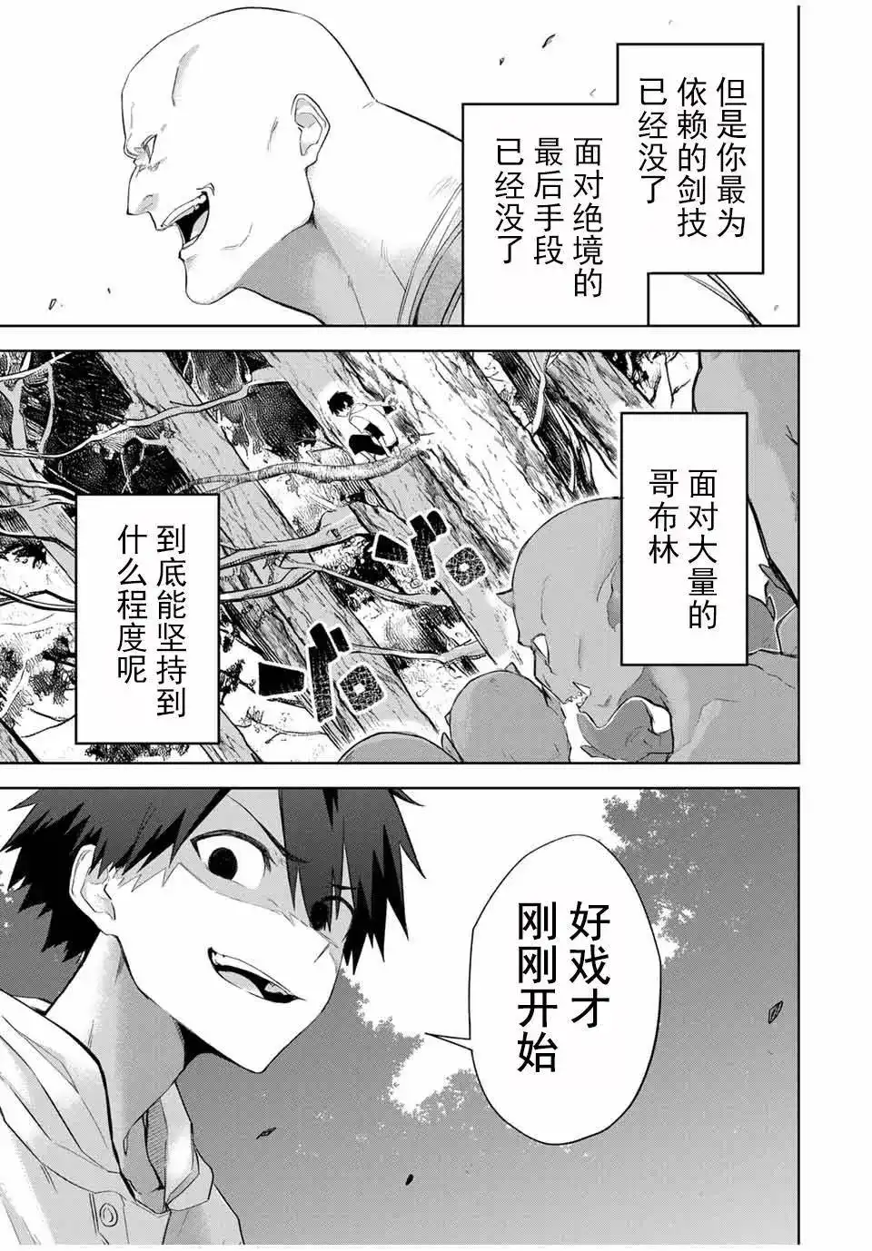 《掠夺者剥夺者》单话 第02话 第17页