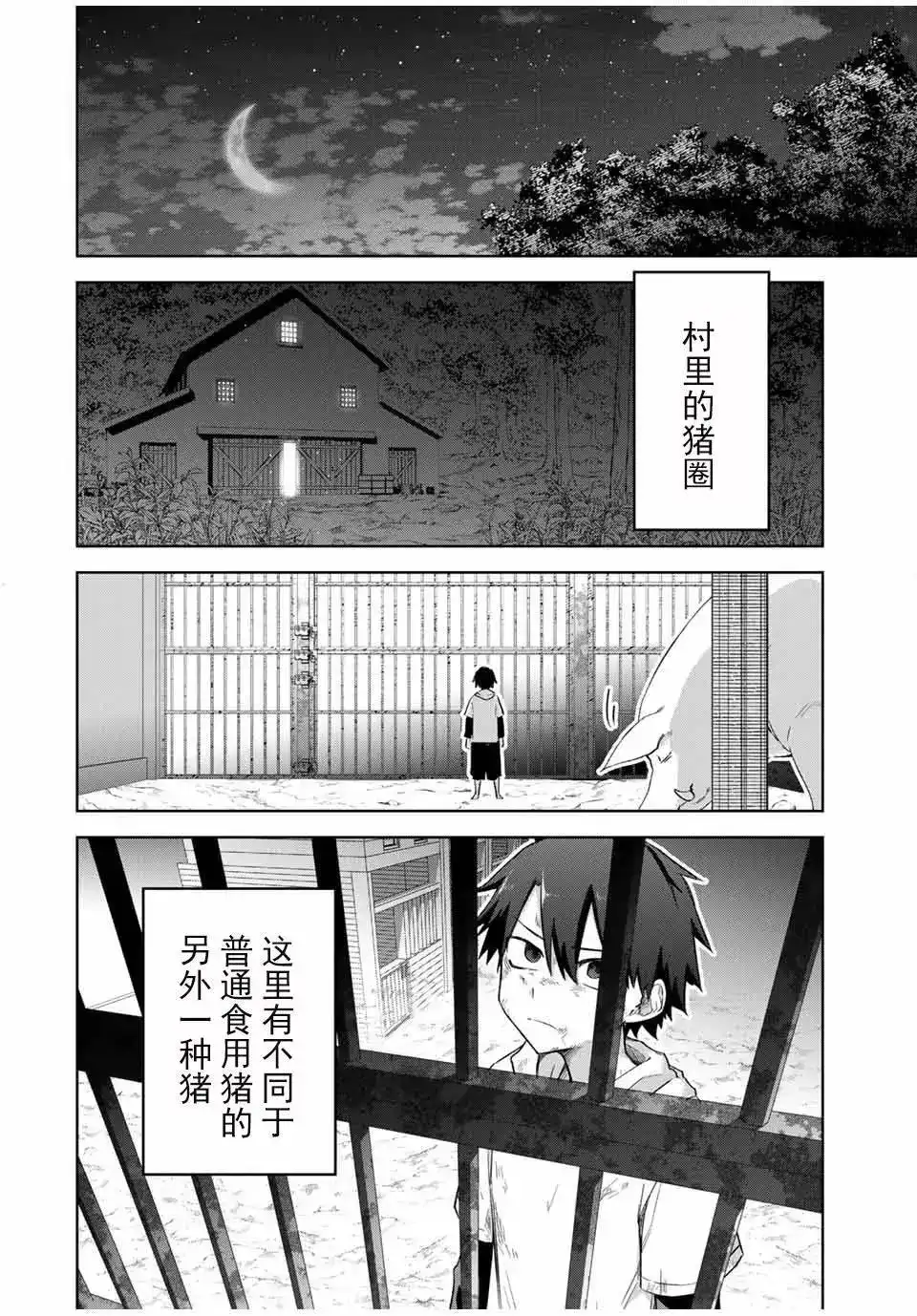 《掠夺者剥夺者》单话 第02话 第2页