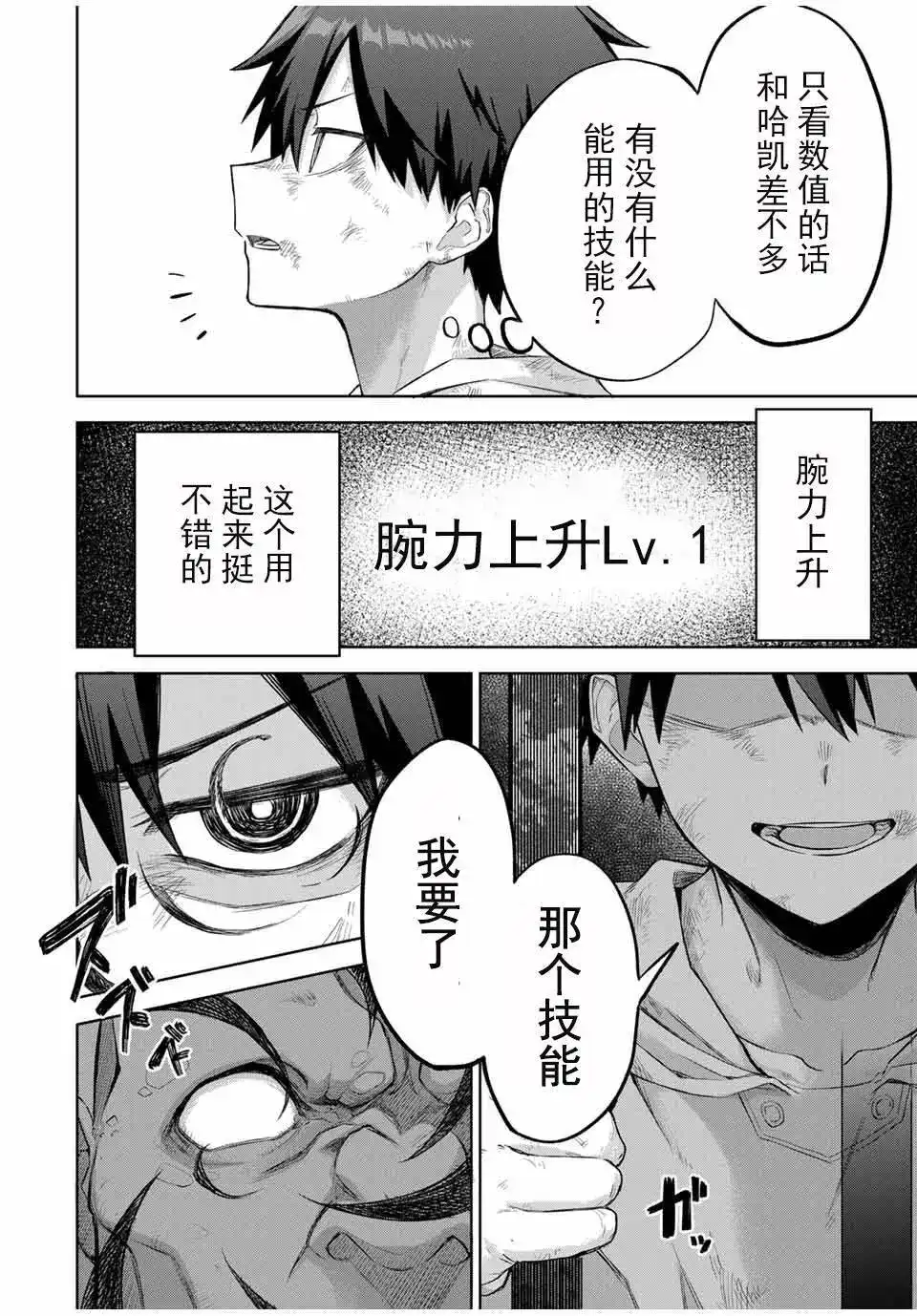 《掠夺者剥夺者》单话 第02话 第3页