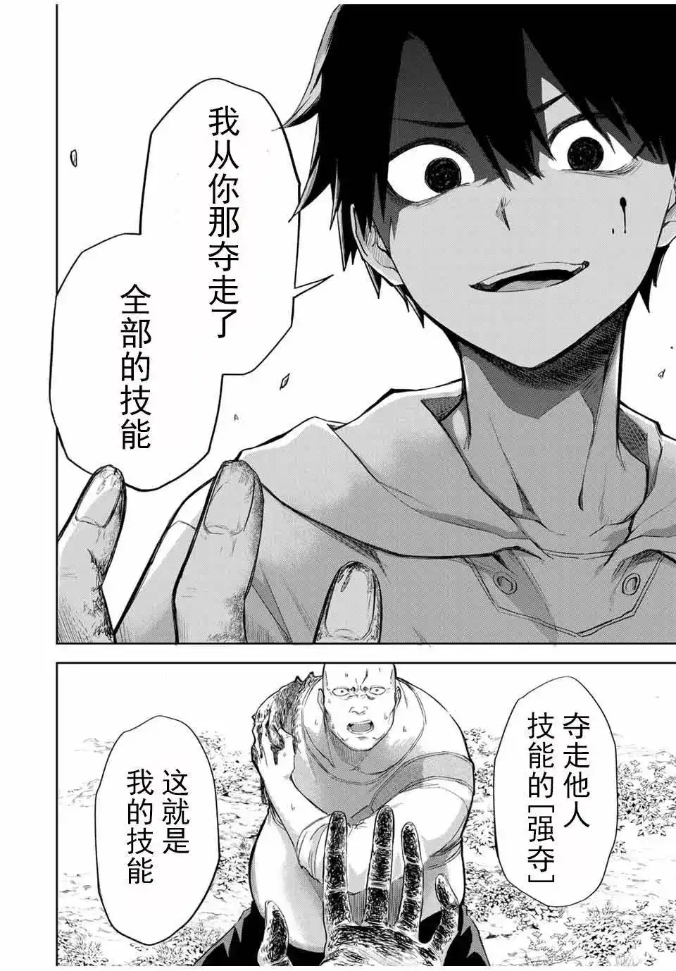 《掠夺者剥夺者》单话 第02话 第30页