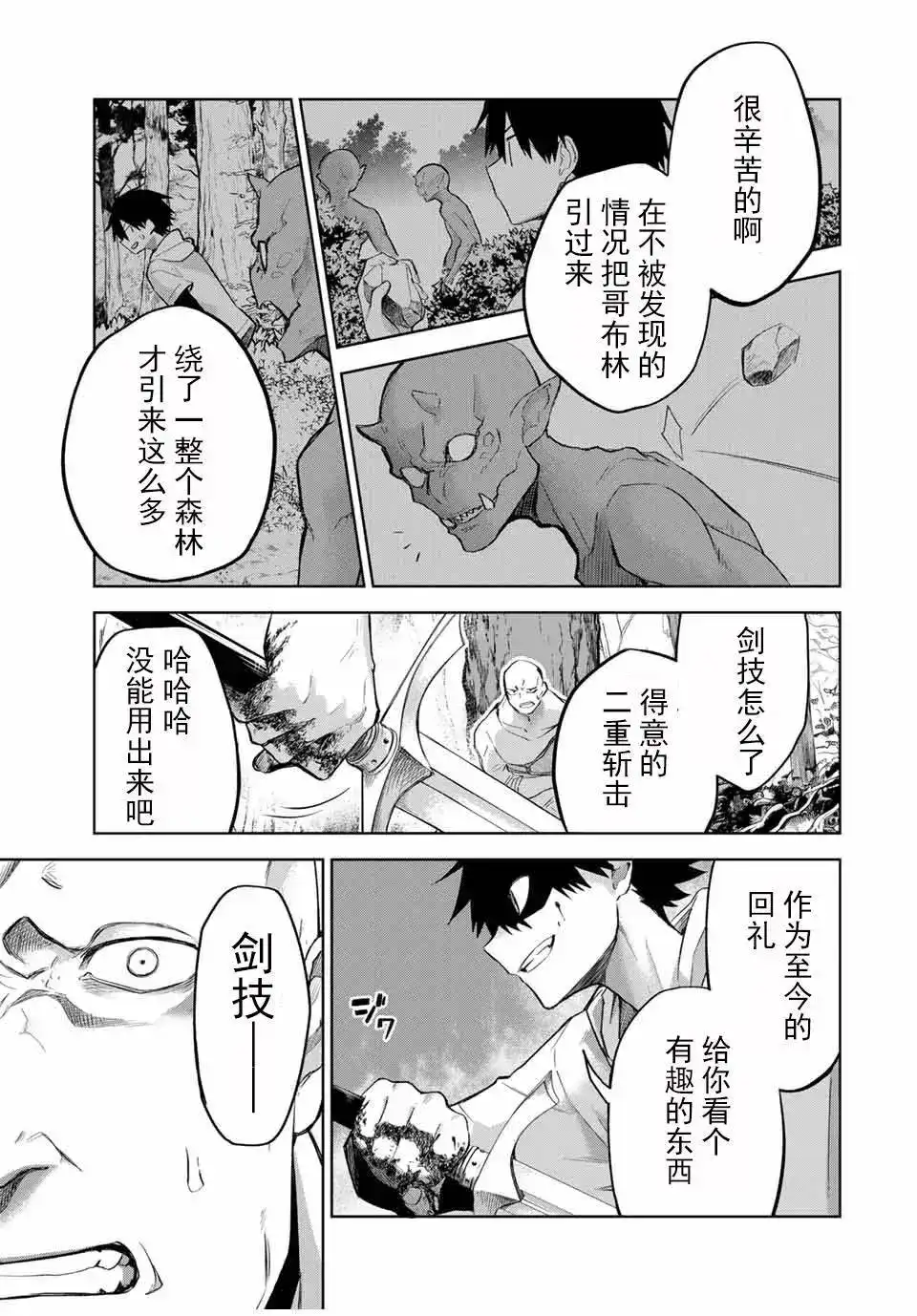 《掠夺者剥夺者》单话 第02话 第25页