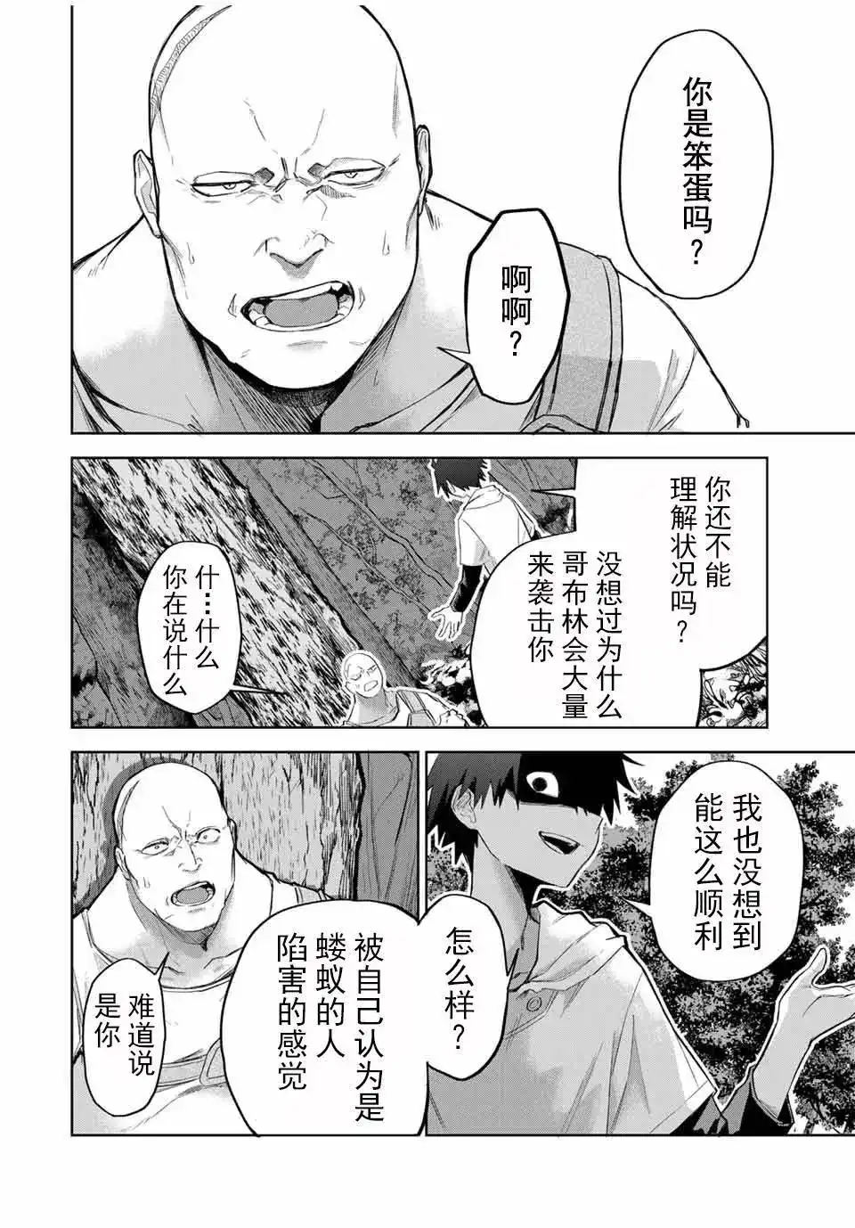《掠夺者剥夺者》单话 第02话 第24页