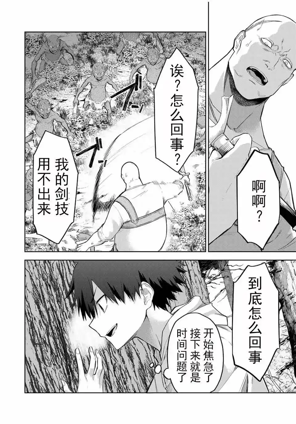 《掠夺者剥夺者》单话 第02话 第20页