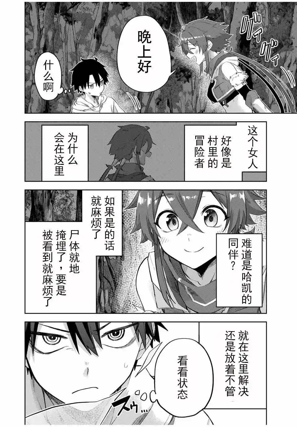 《掠夺者剥夺者》单话 第02话 第38页