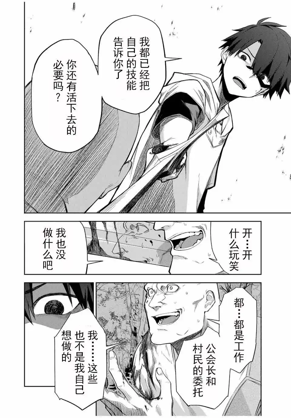 《掠夺者剥夺者》单话 第02话 第32页
