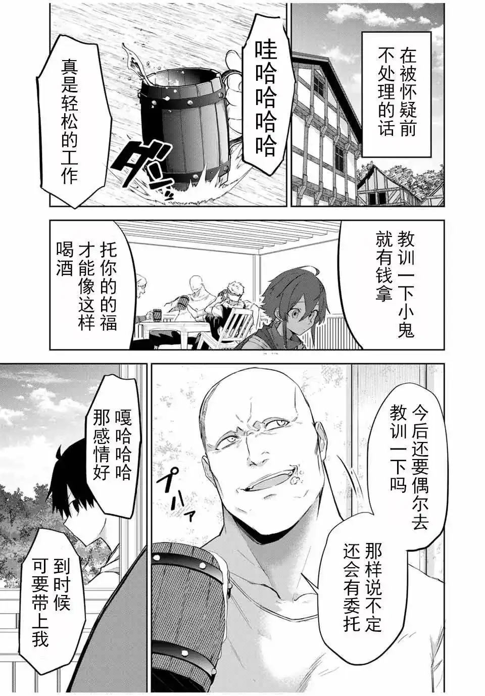 《掠夺者剥夺者》单话 第02话 第11页