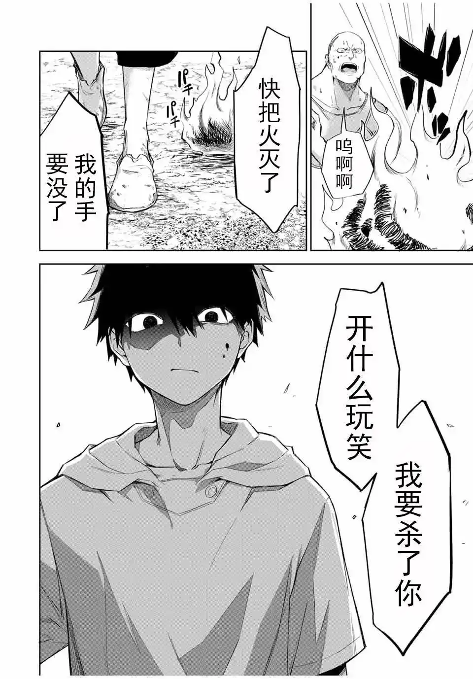 《掠夺者剥夺者》单话 第02话 第28页
