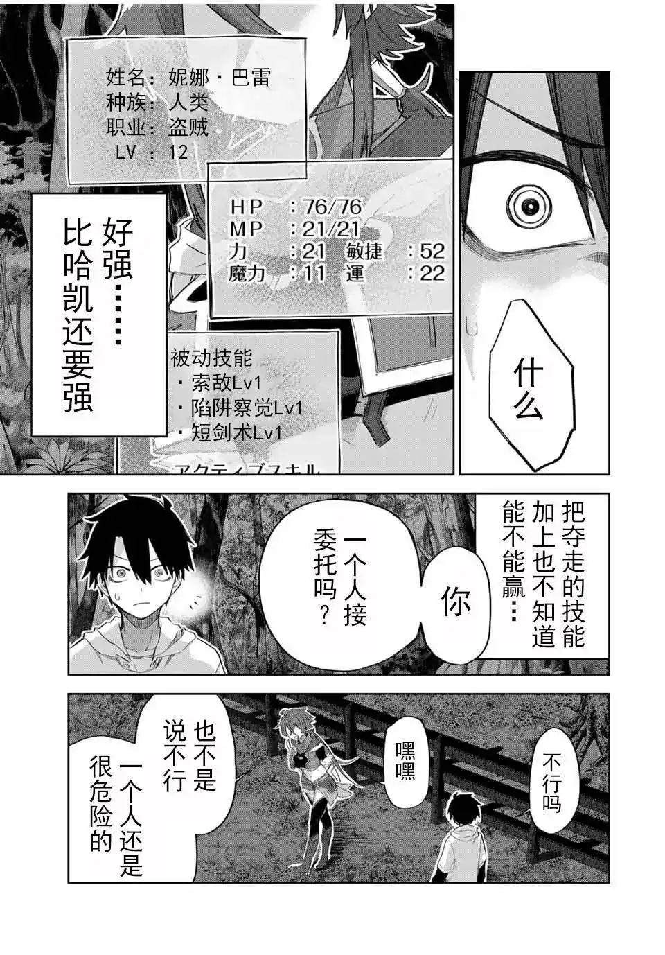《掠夺者剥夺者》单话 第02话 第39页