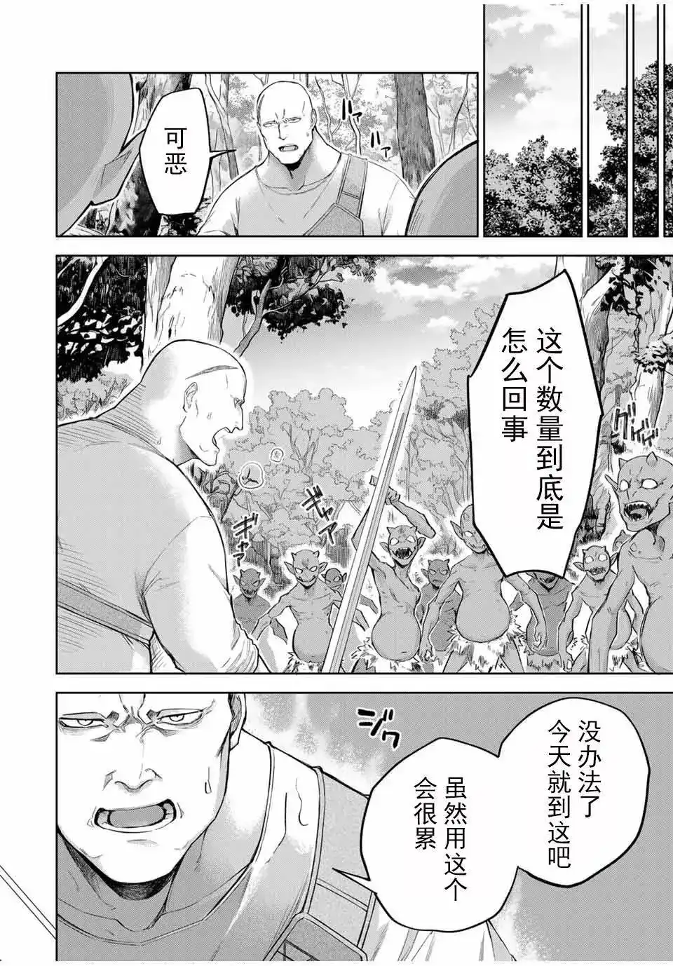 《掠夺者剥夺者》单话 第02话 第19页