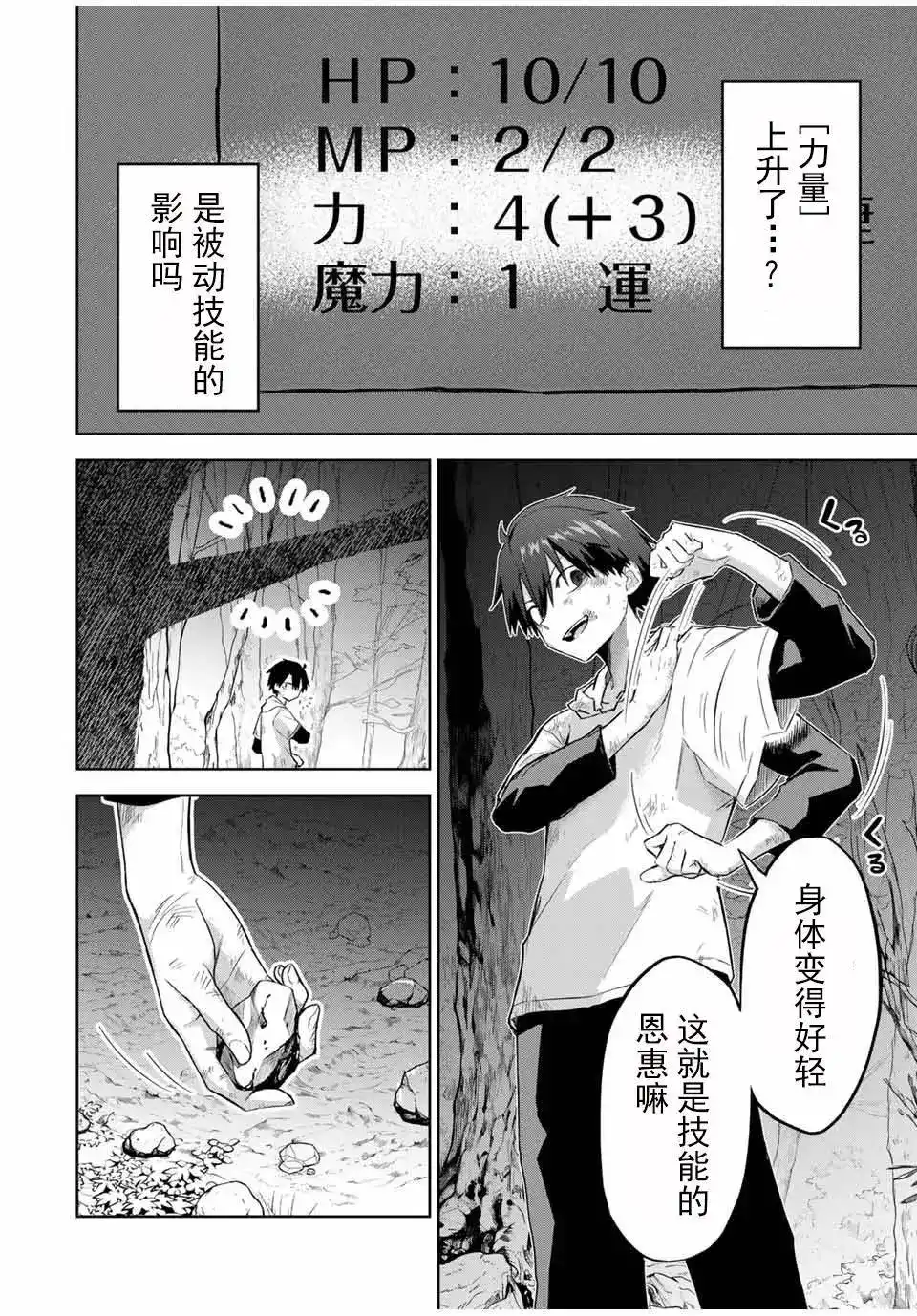《掠夺者剥夺者》单话 第02话 第6页