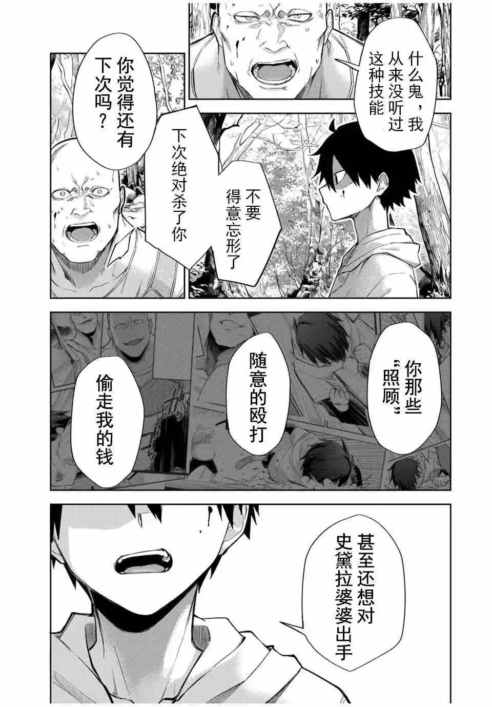 《掠夺者剥夺者》单话 第02话 第31页