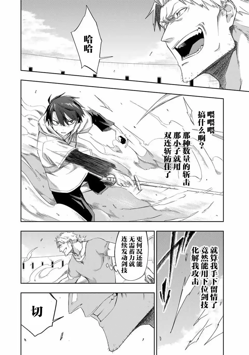 《掠夺者剥夺者》单话 第20话 第10页