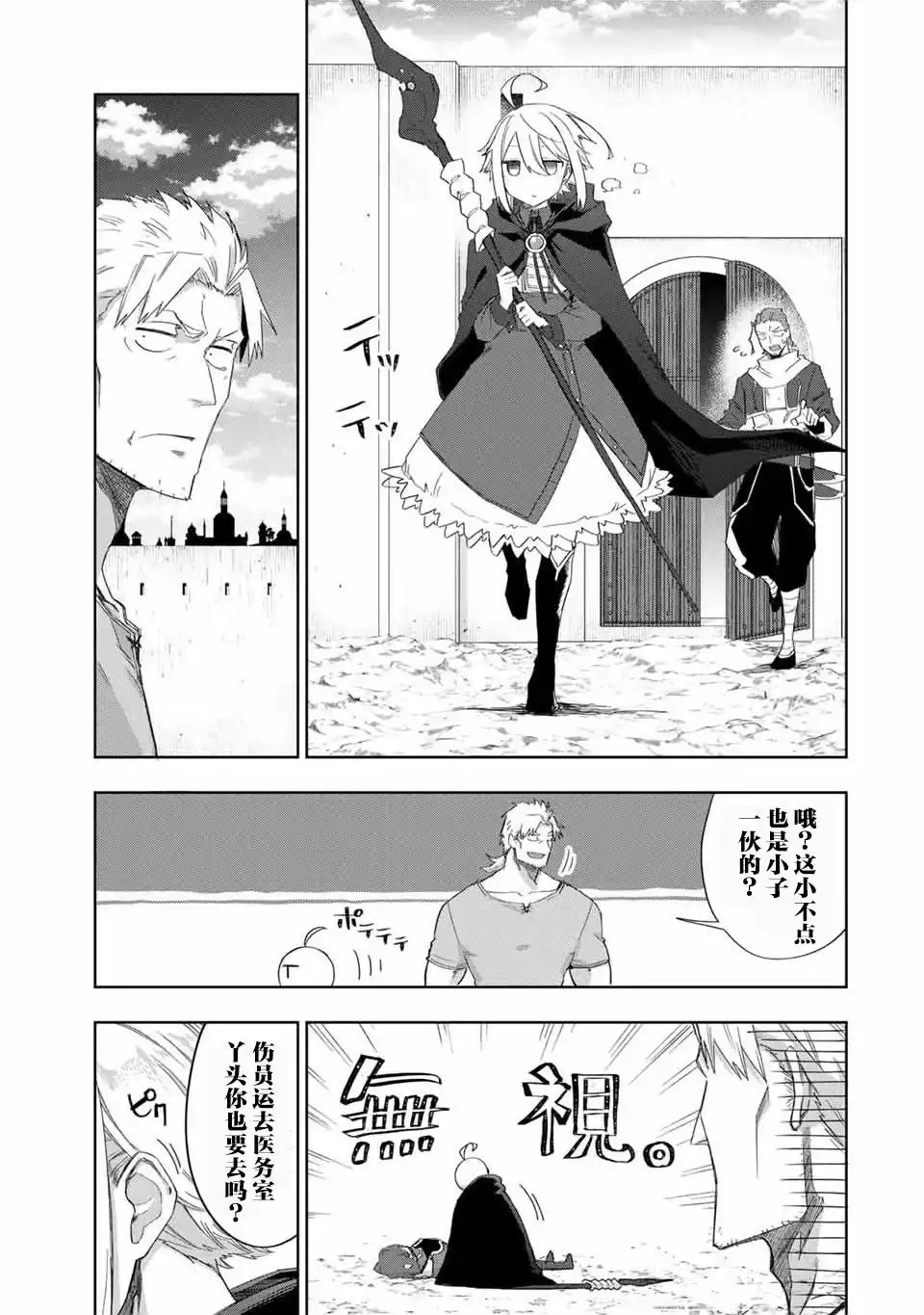 《掠夺者剥夺者》单话 第21话 第16页