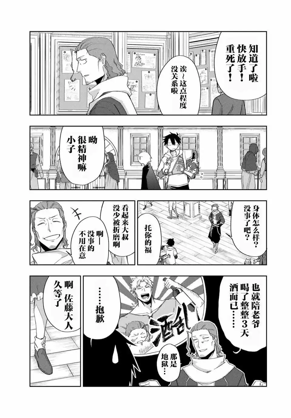 《掠夺者剥夺者》单话 第22话 第9页