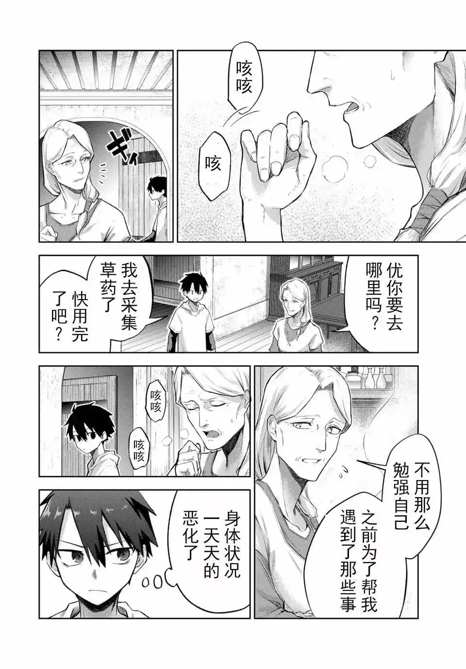 《掠夺者剥夺者》单话 第03话 第10页