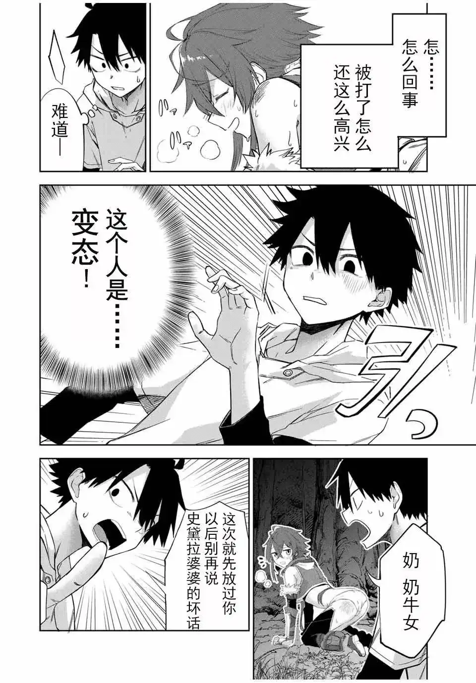 《掠夺者剥夺者》单话 第03话 第8页
