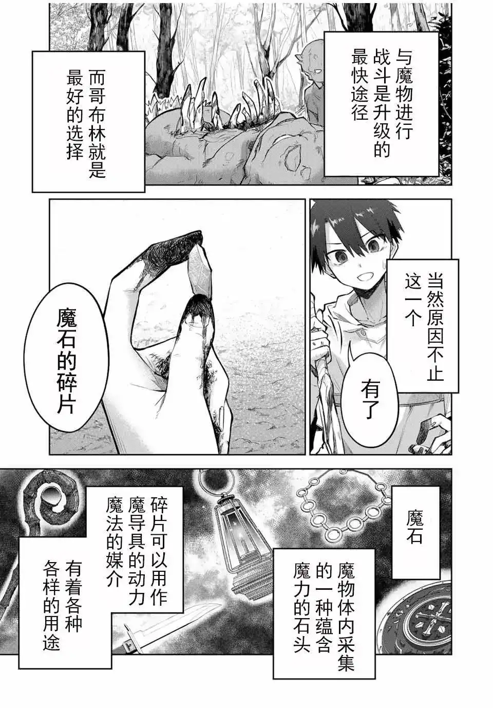 《掠夺者剥夺者》单话 第03话 第13页