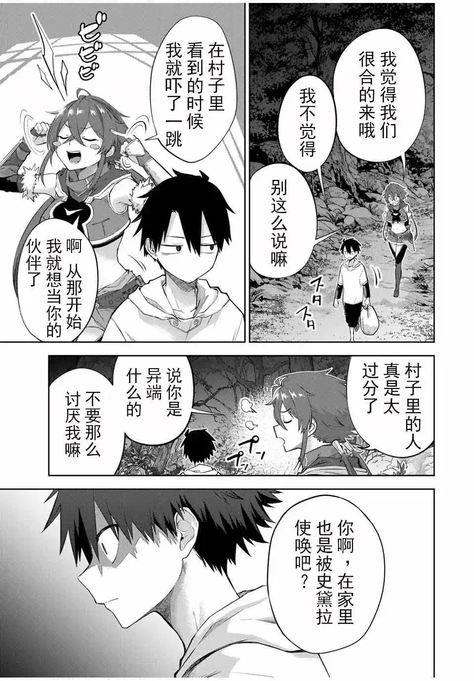 《掠夺者剥夺者》单话 第03话 第4页