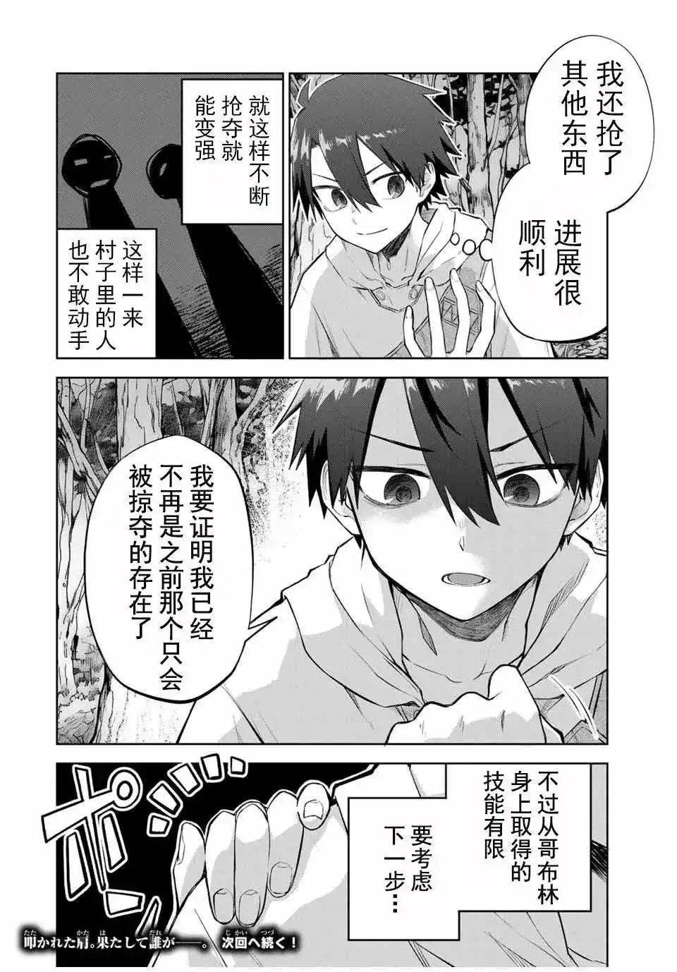 《掠夺者剥夺者》单话 第03话 第16页