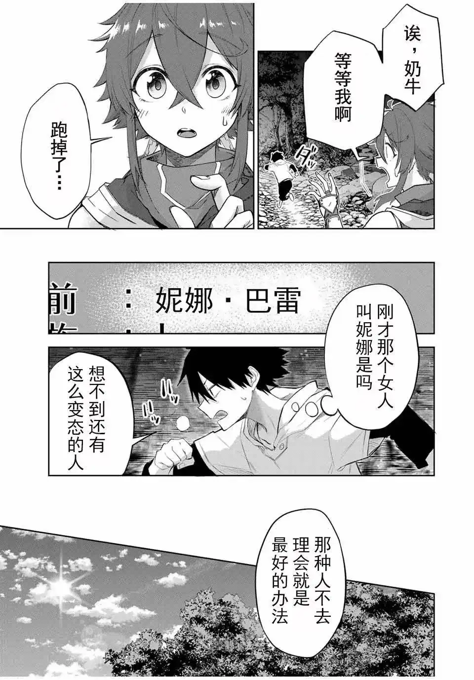 《掠夺者剥夺者》单话 第03话 第9页