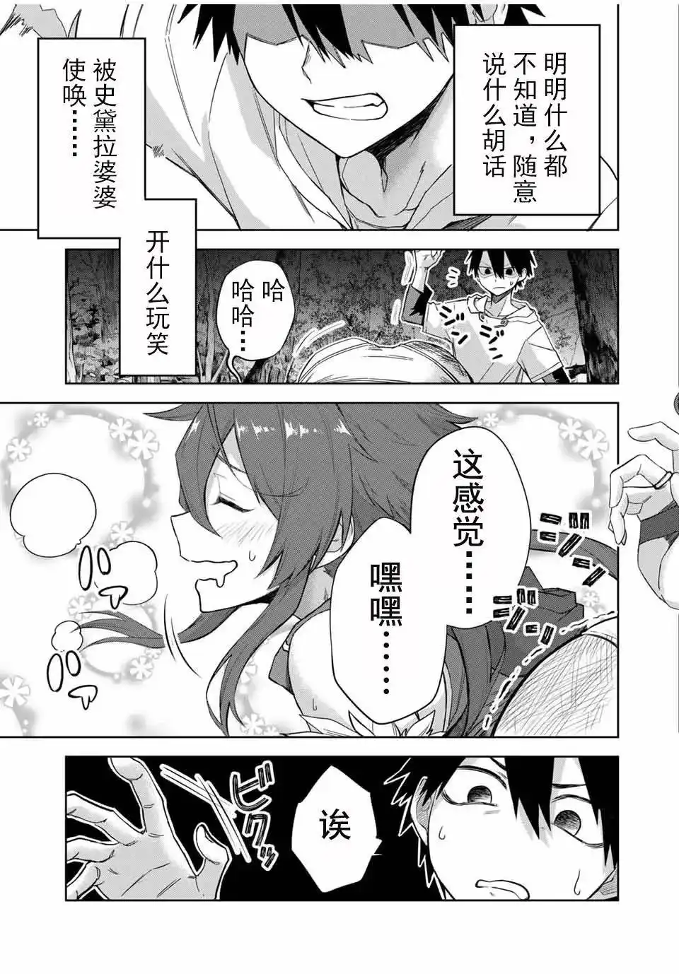 《掠夺者剥夺者》单话 第03话 第7页