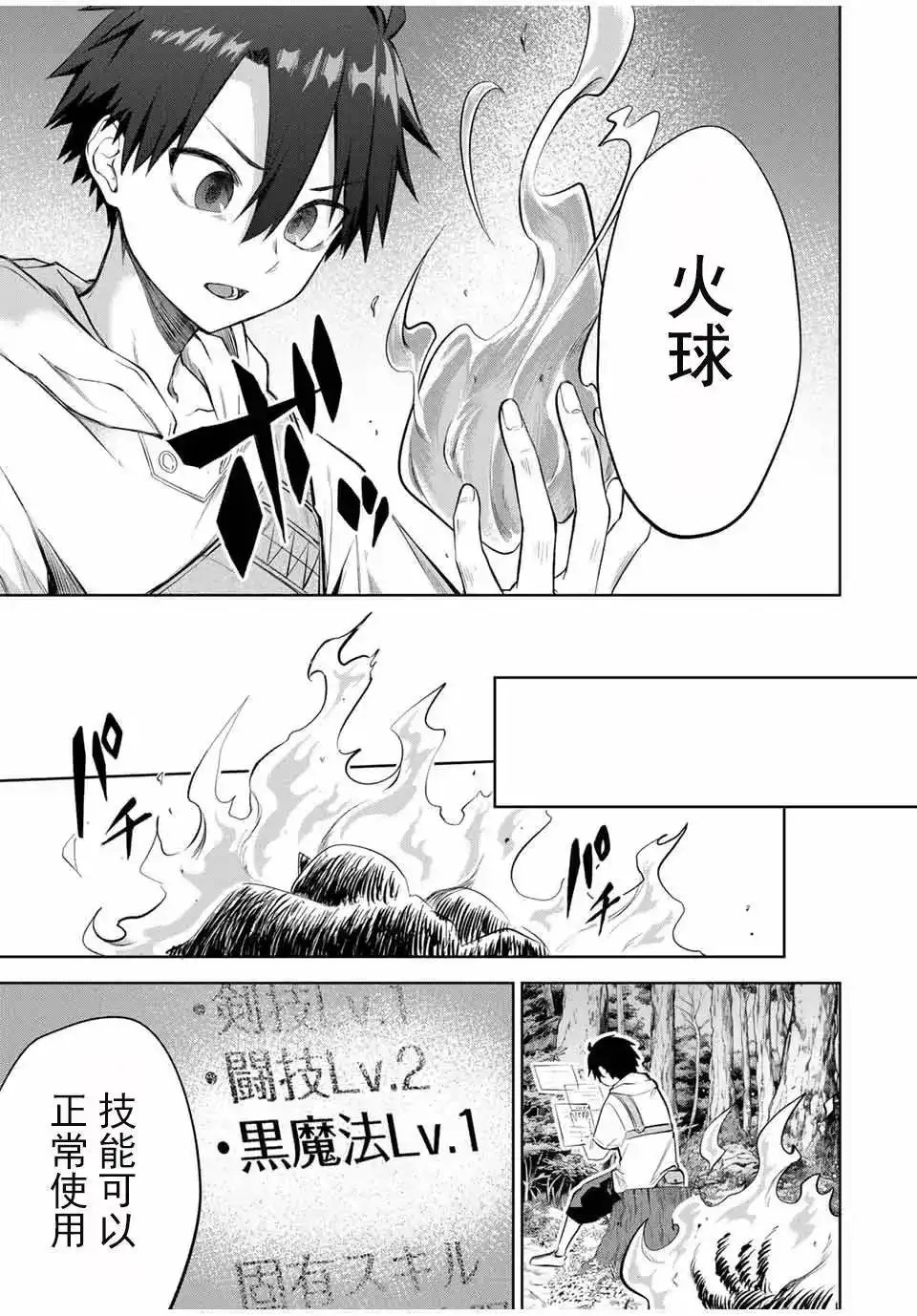《掠夺者剥夺者》单话 第03话 第15页