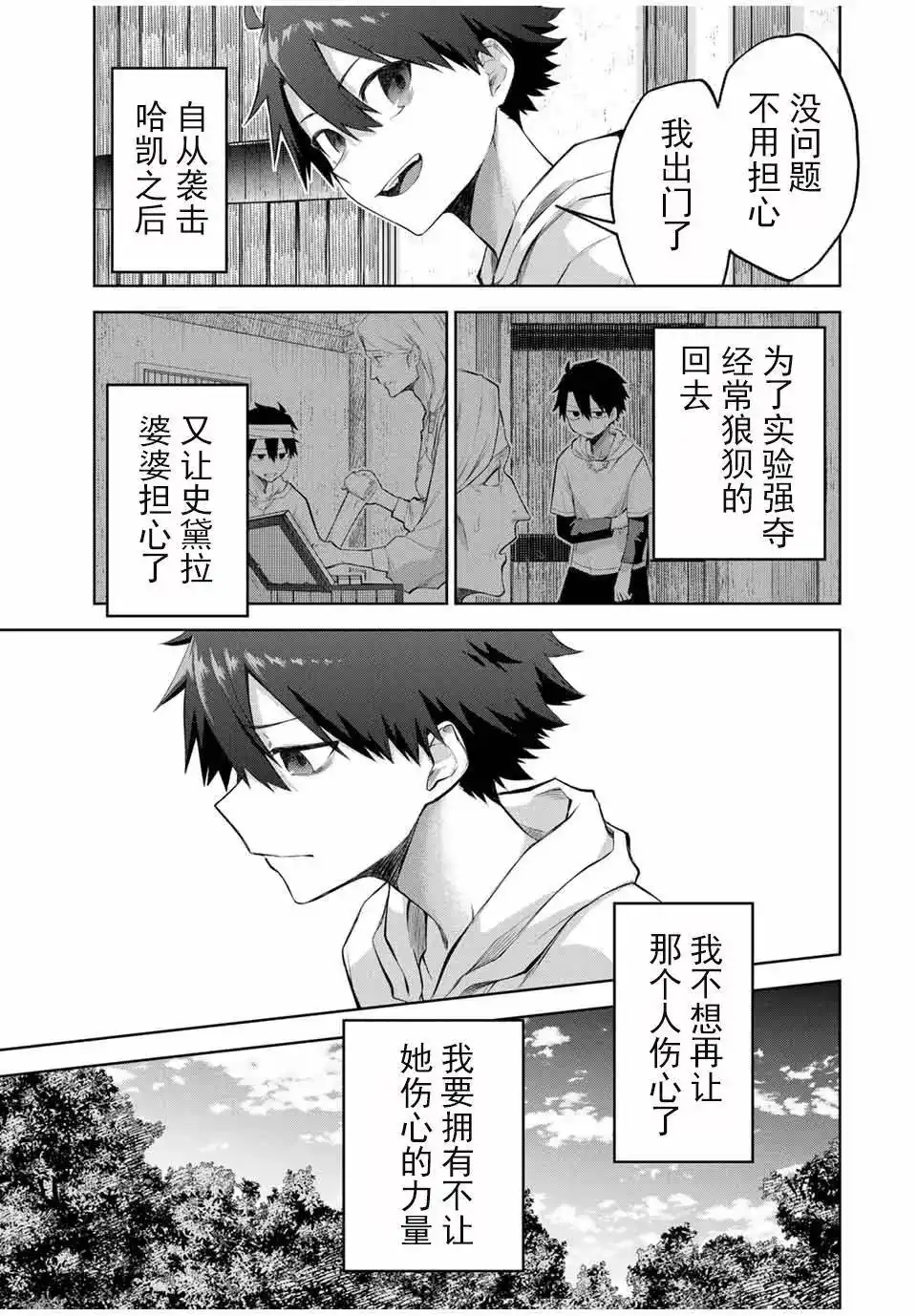 《掠夺者剥夺者》单话 第03话 第11页