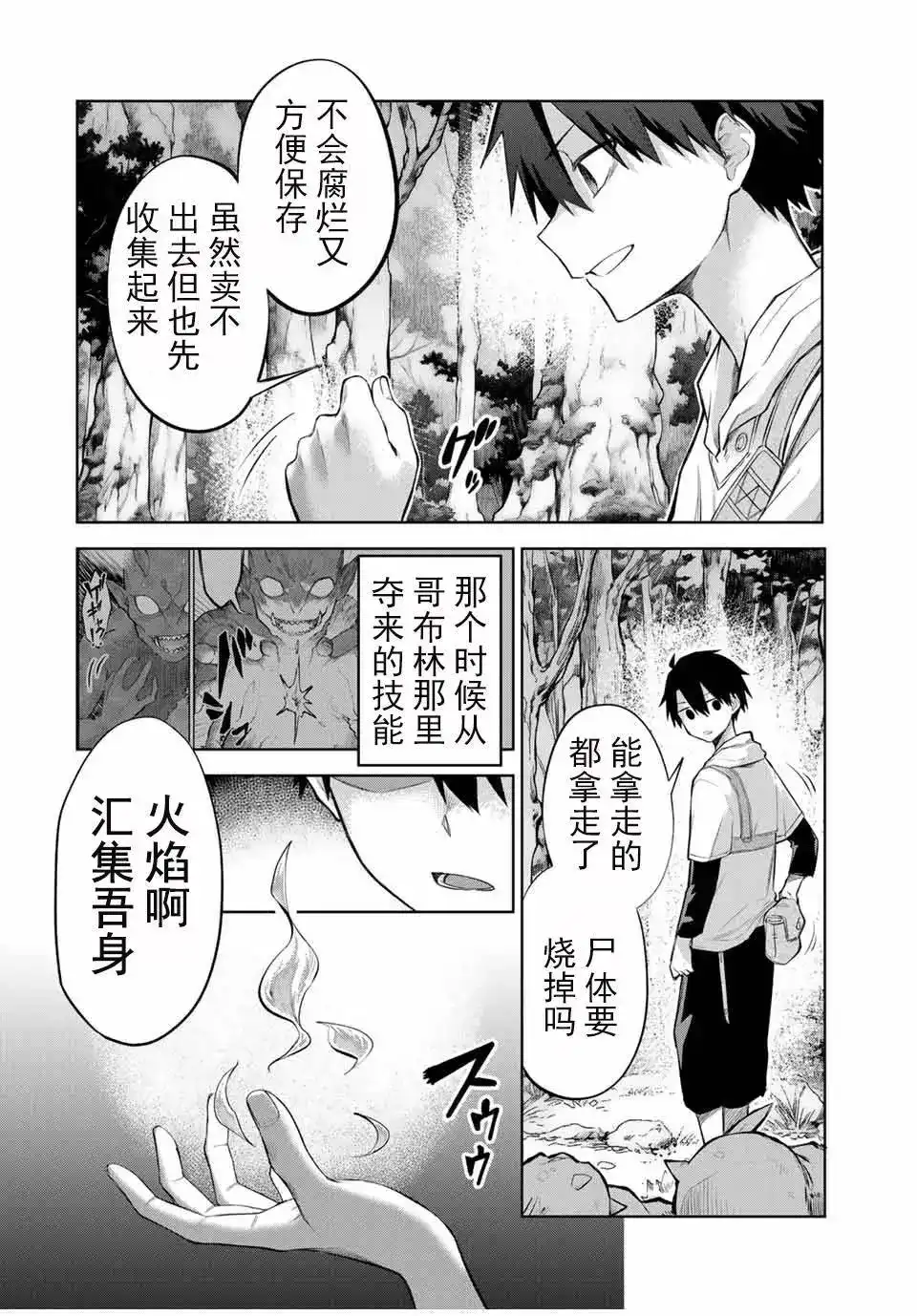 《掠夺者剥夺者》单话 第03话 第14页