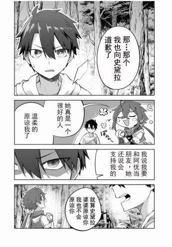 《掠夺者剥夺者》单话 第04话 第3页
