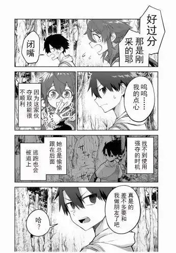 《掠夺者剥夺者》单话 第04话 第12页