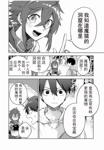 《掠夺者剥夺者》单话 第04话 第16页