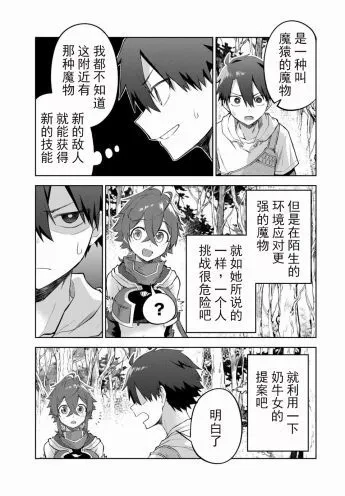 《掠夺者剥夺者》单话 第04话 第18页
