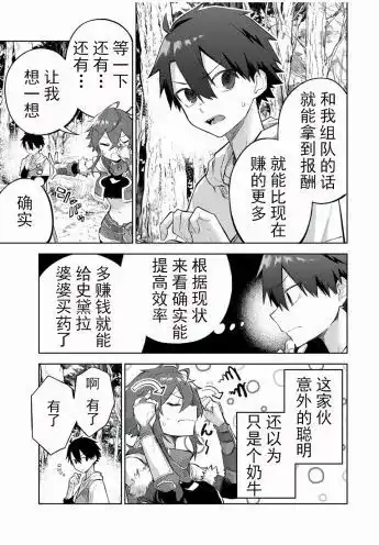 《掠夺者剥夺者》单话 第04话 第15页