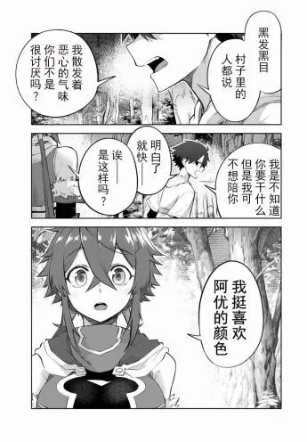 《掠夺者剥夺者》单话 第04话 第7页