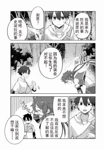 《掠夺者剥夺者》单话 第04话 第4页