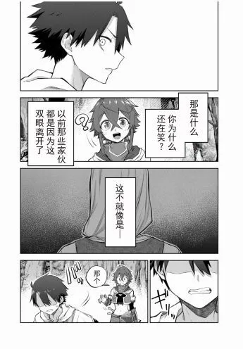《掠夺者剥夺者》单话 第04话 第8页