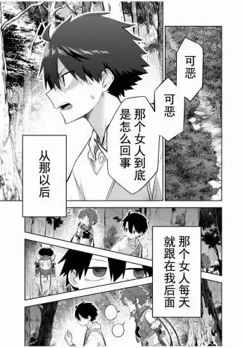 《掠夺者剥夺者》单话 第04话 第9页