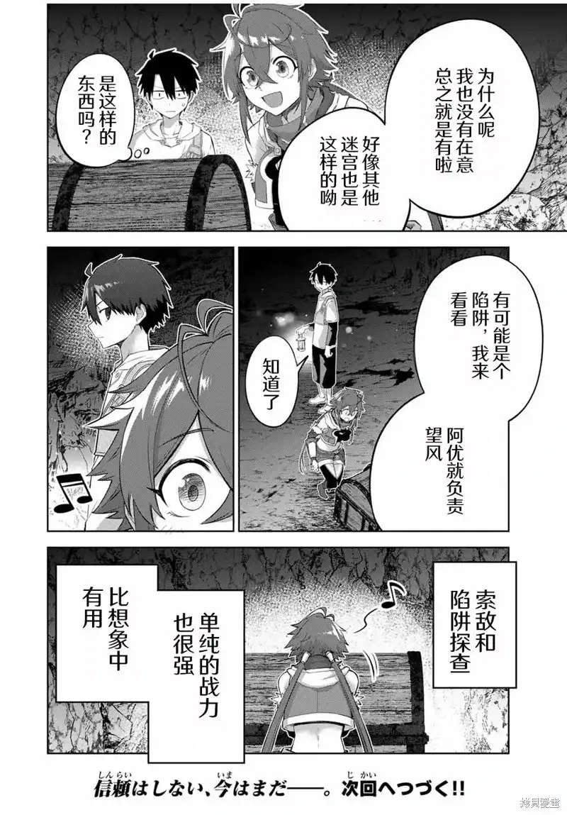 《掠夺者剥夺者》单话 第05话 第20页